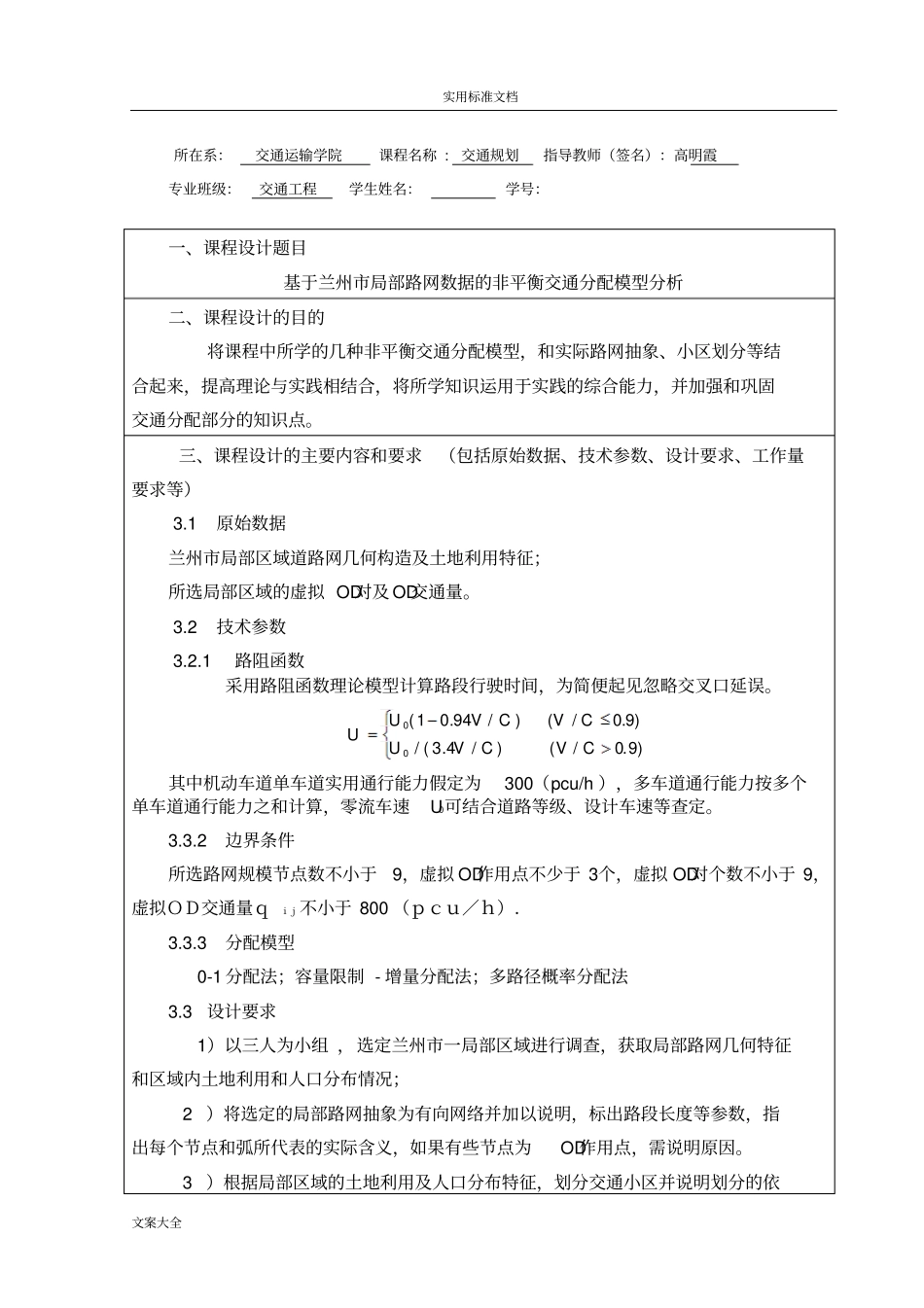 兰州交通大学交通规划课程作业_第3页