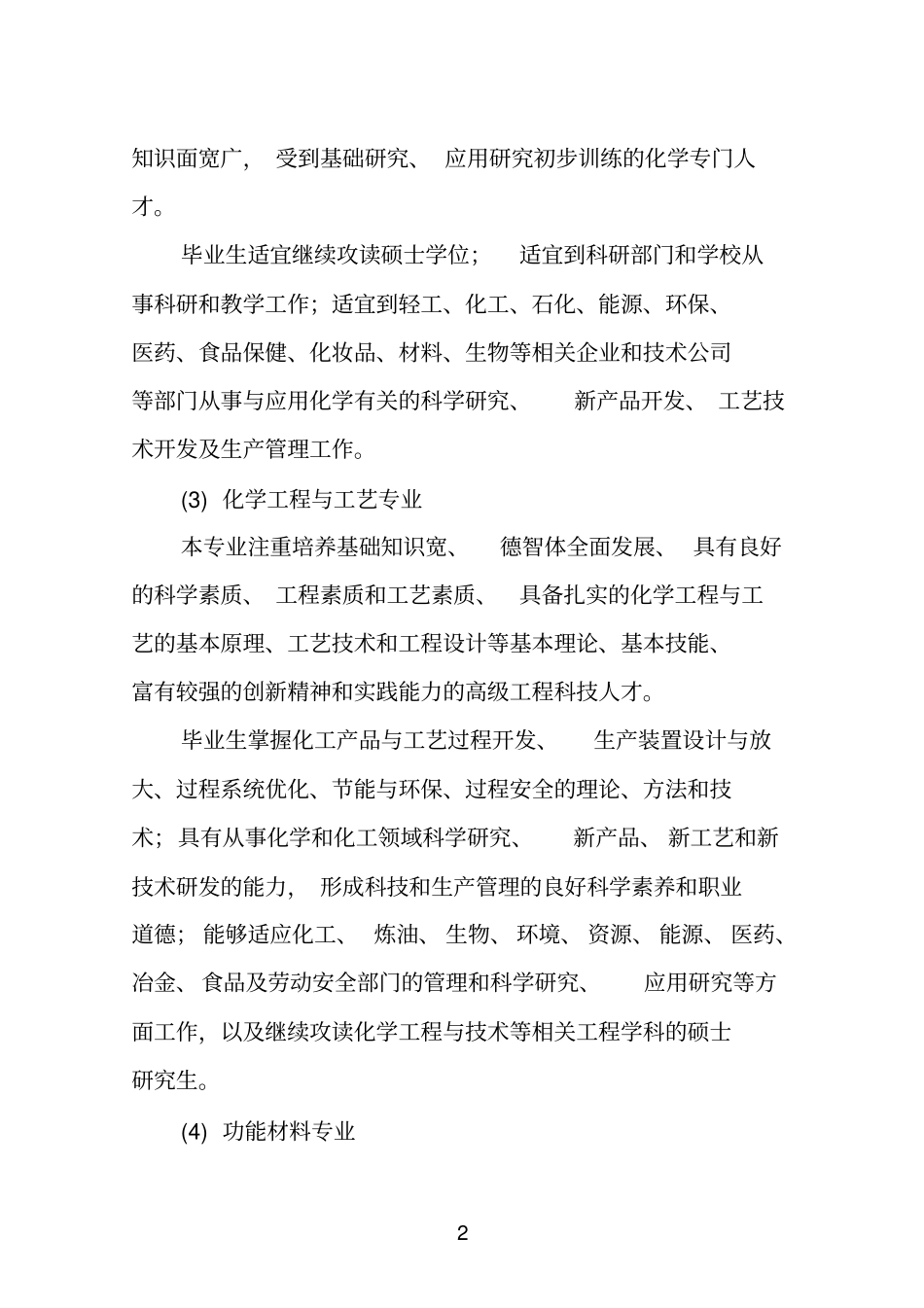 兰州大学化学化工学院本科教学质量报告剖析_第2页