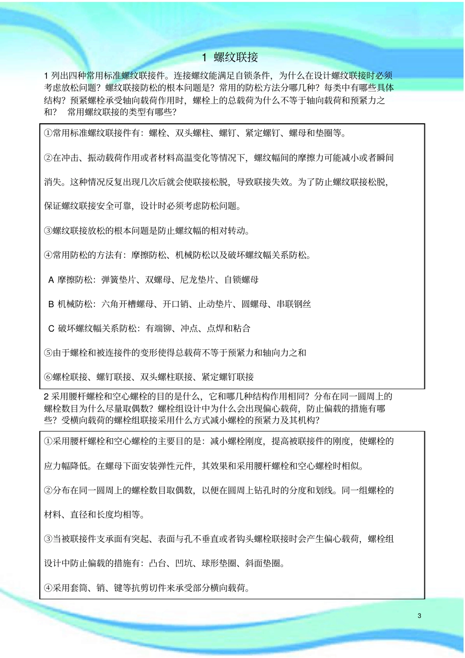 兰州交通大学机械设计考研问答题真题及标准答案解析_第3页