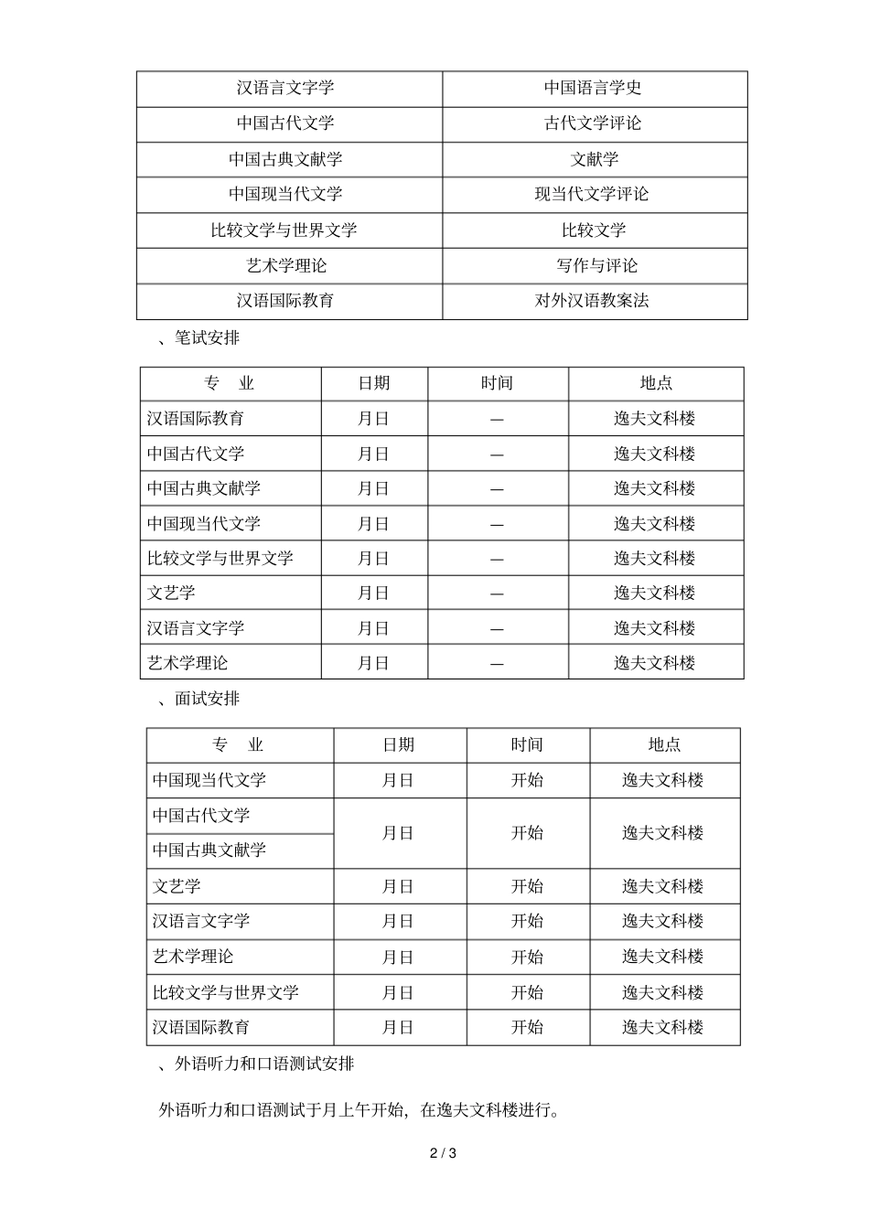 兰州大学文学院2019年硕士研究生复试安排_第2页