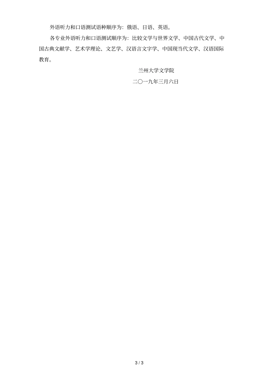 兰州大学文学院2019年硕士研究生复试安排_第3页