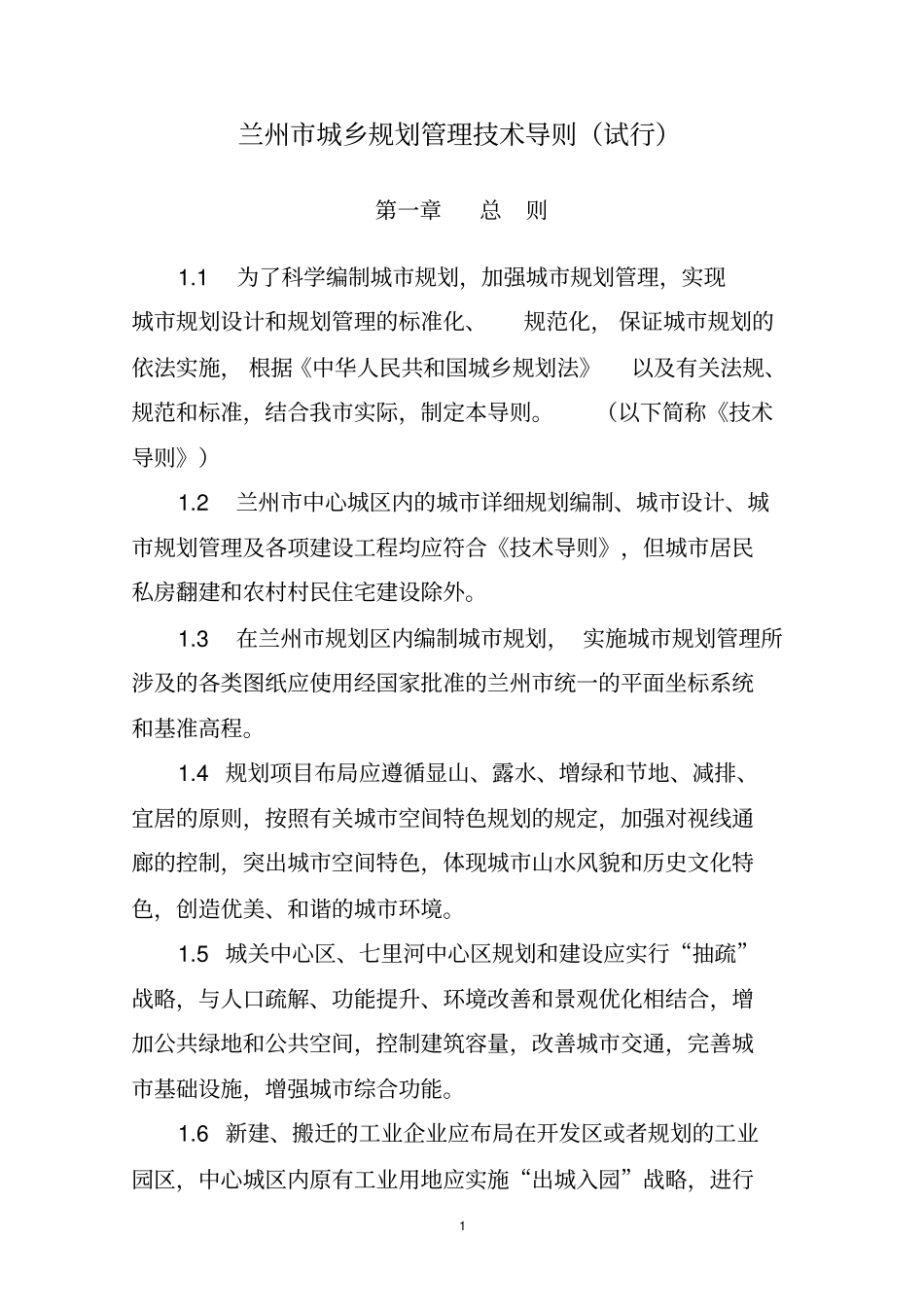 兰州技术导则剖析_第1页