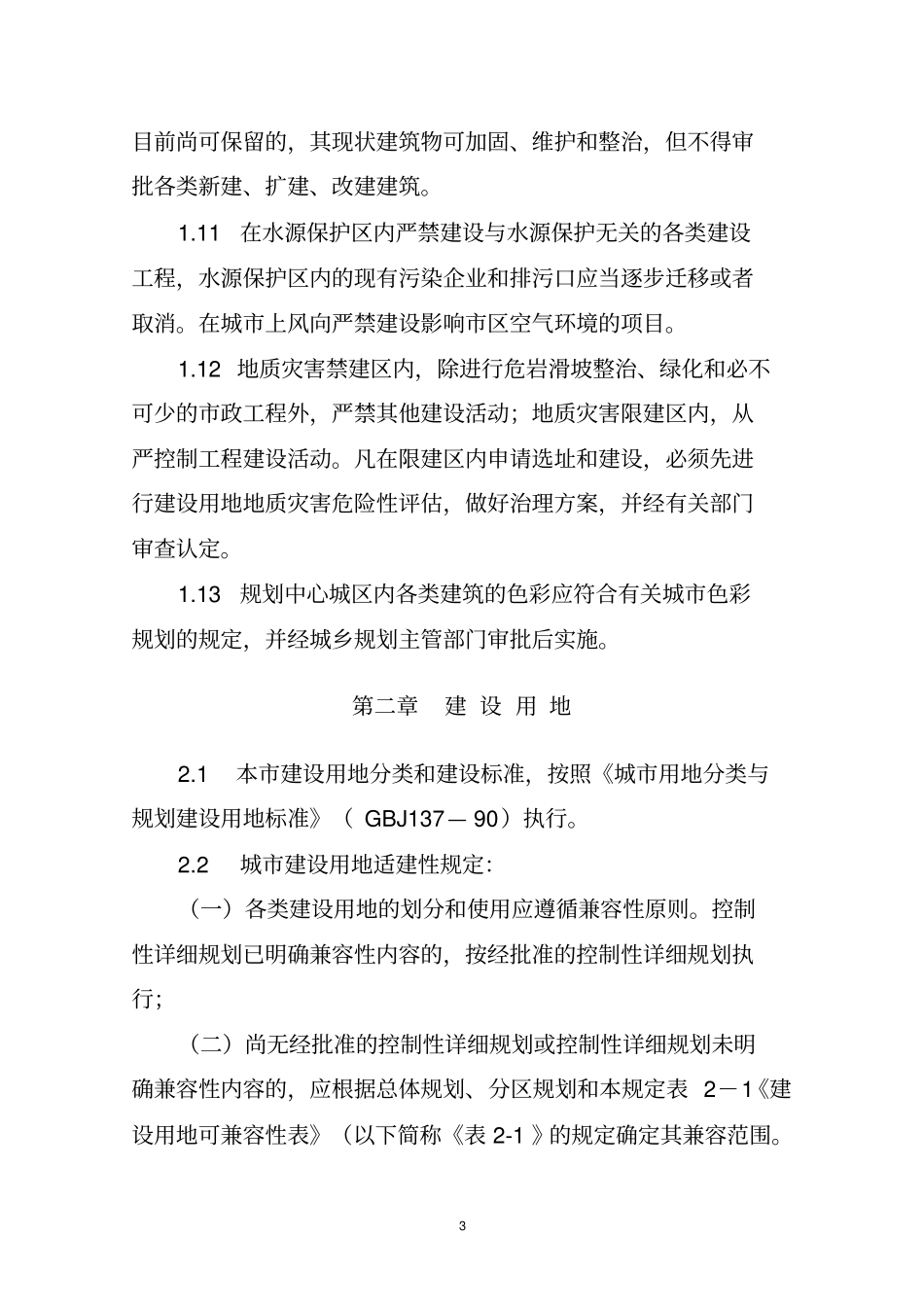 兰州技术导则剖析_第3页