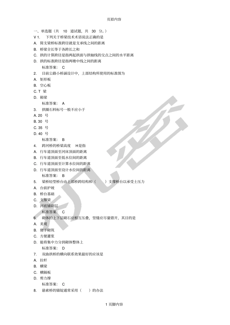 兰州大学桥梁工程16秋平时作业1免费答案_第1页