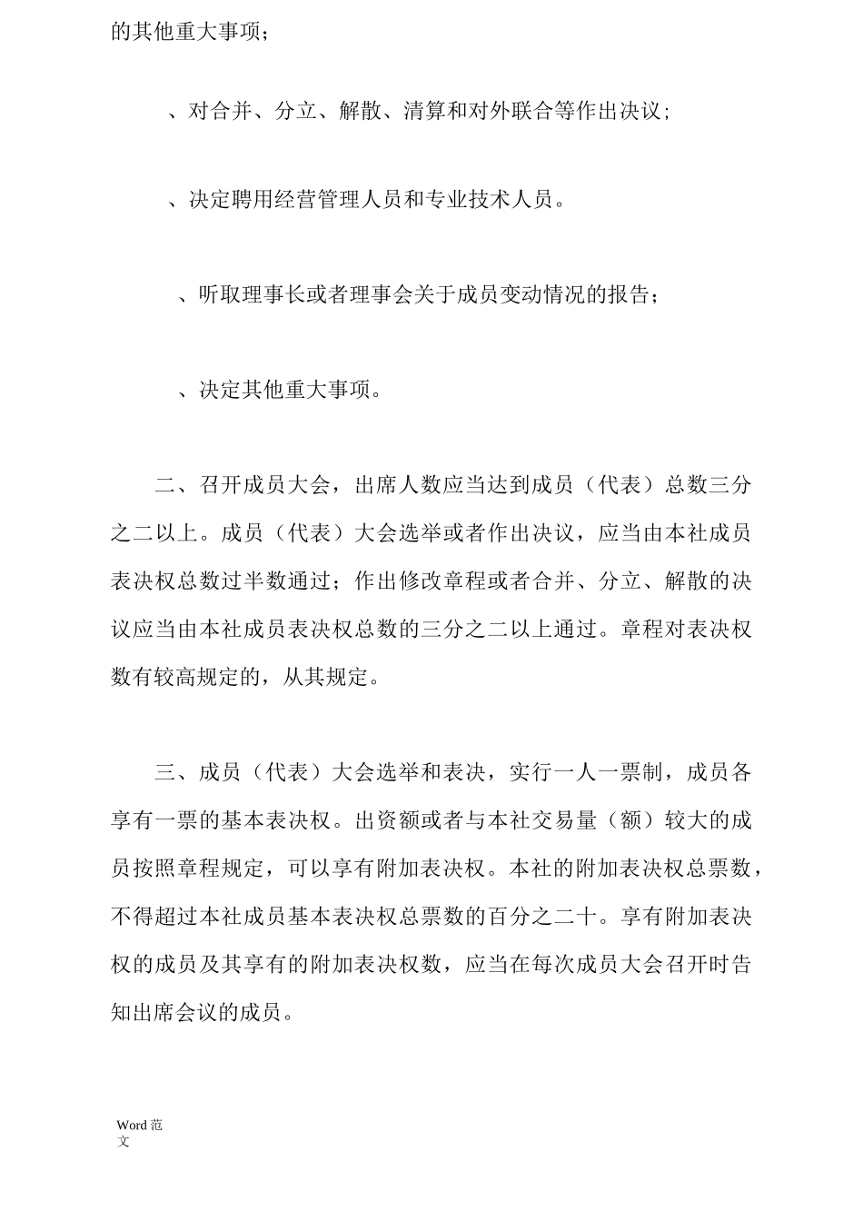 新农农机专业合作社管理制度_第2页