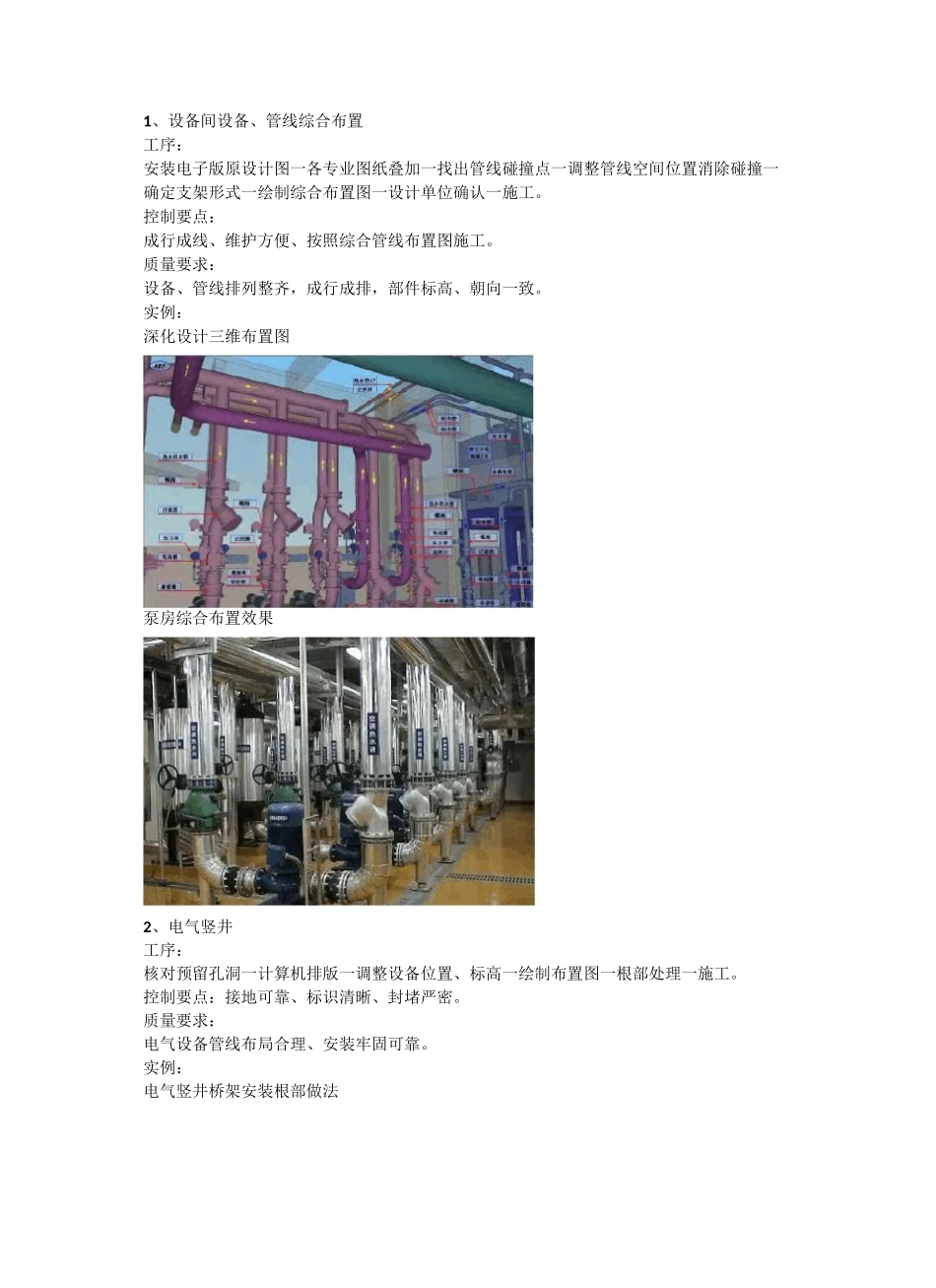 鲁班奖机电安装项目_第1页