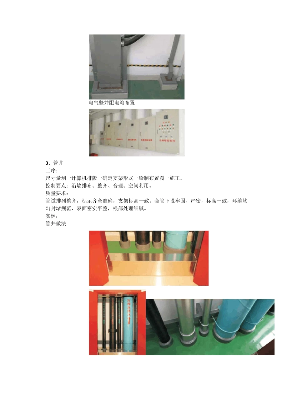 鲁班奖机电安装项目_第2页