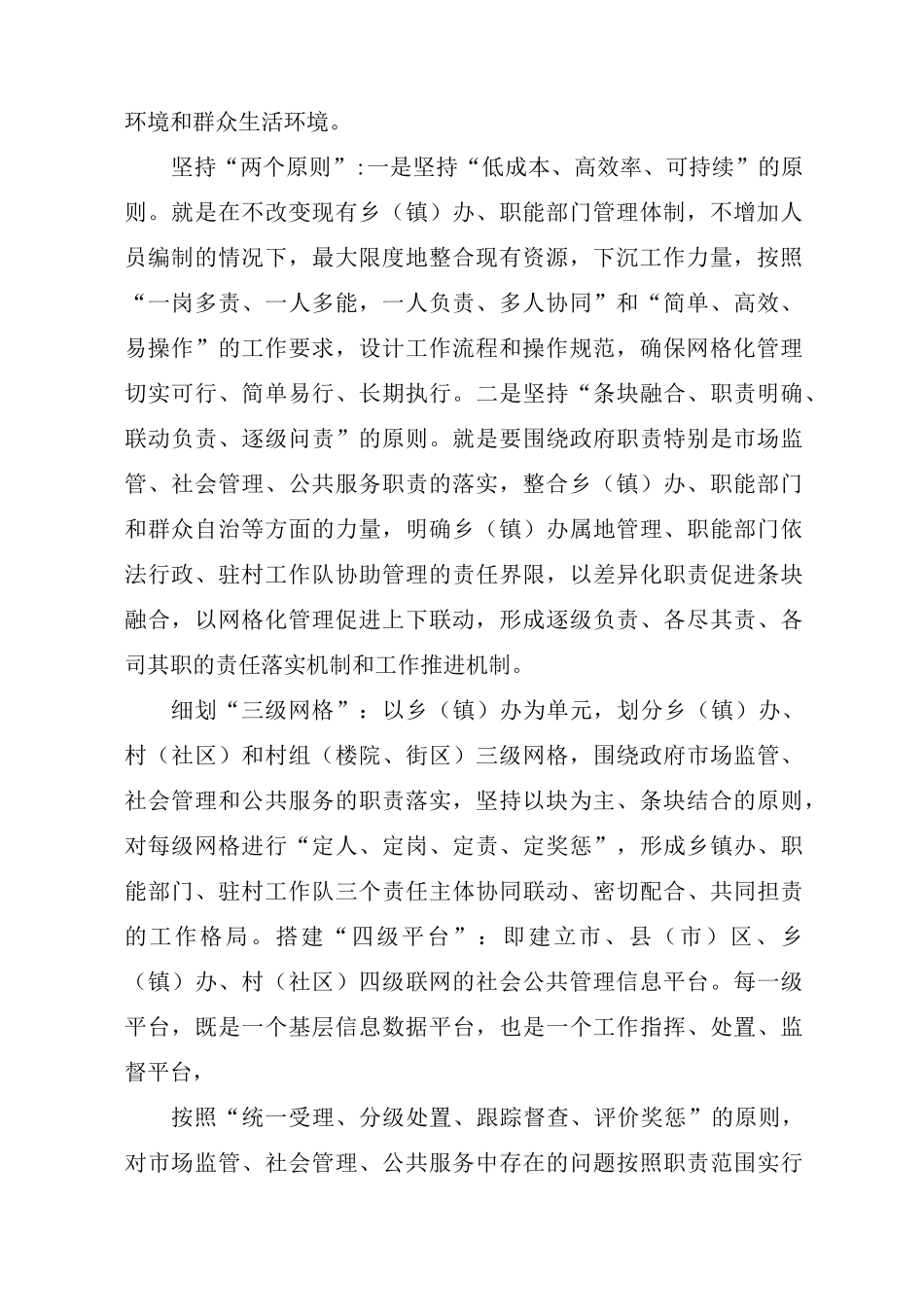 网格化管理相关知识_第2页