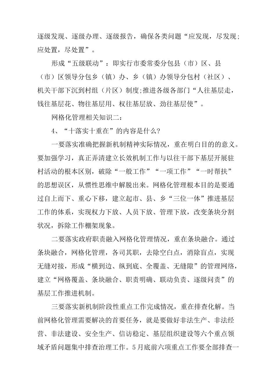 网格化管理相关知识_第3页