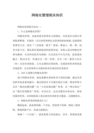 网格化管理相关知识