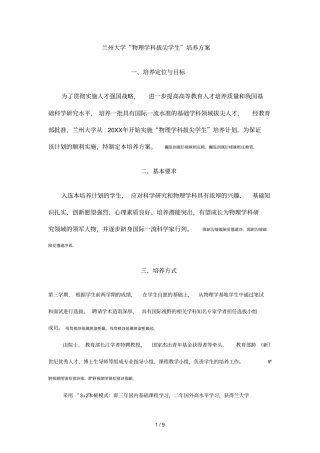 兰州大学物理学科拔尖学生培养方案