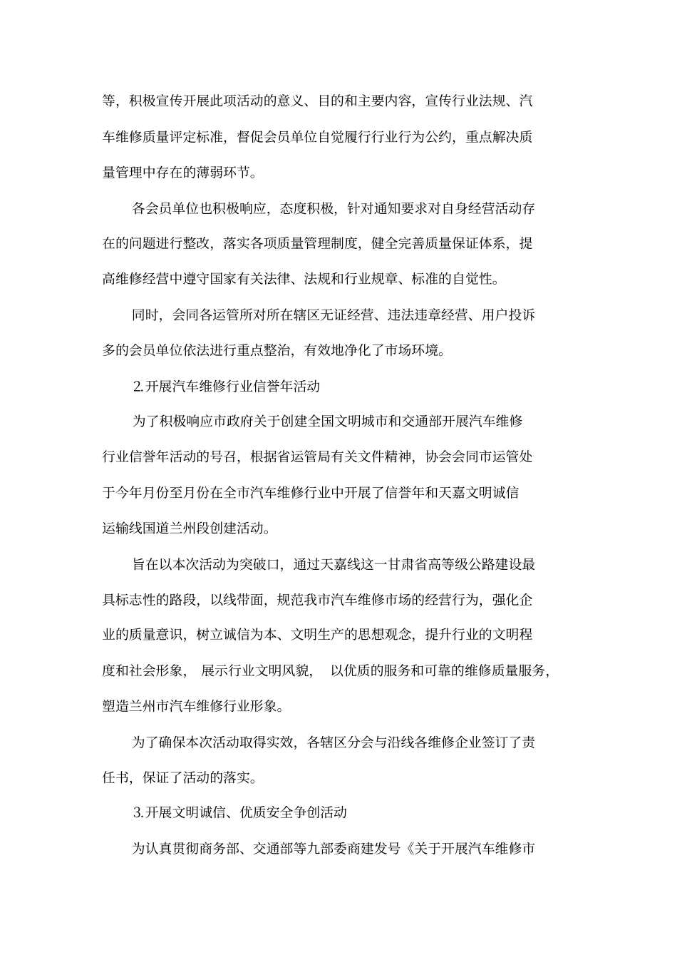 兰州机动车维修行业协会年工作总结_第2页