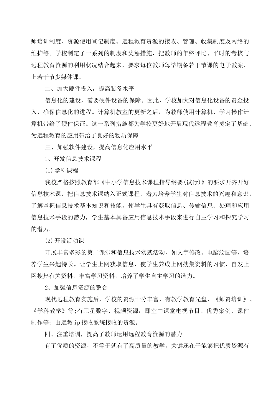 学校远程教育工作总结_第2页