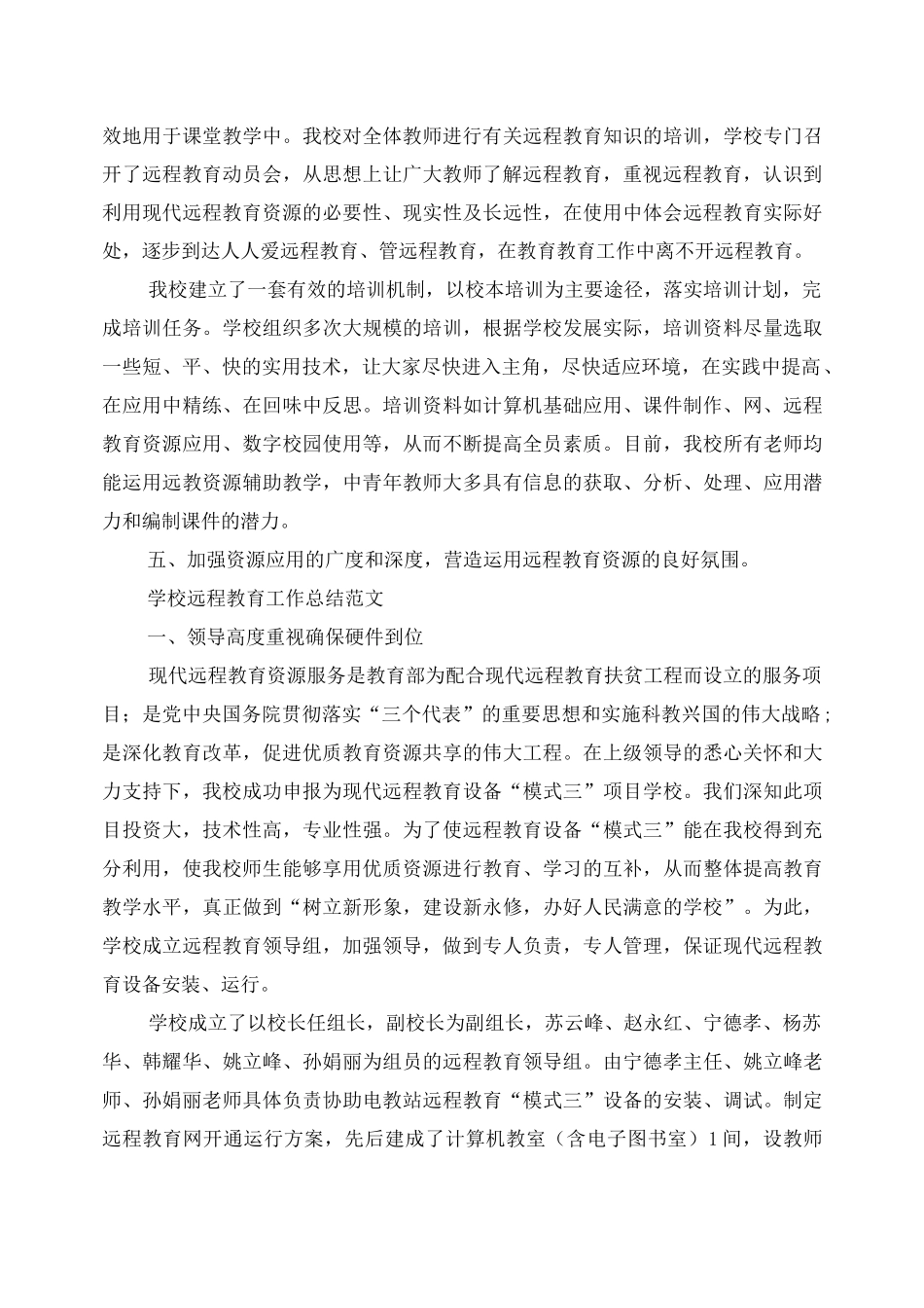 学校远程教育工作总结_第3页