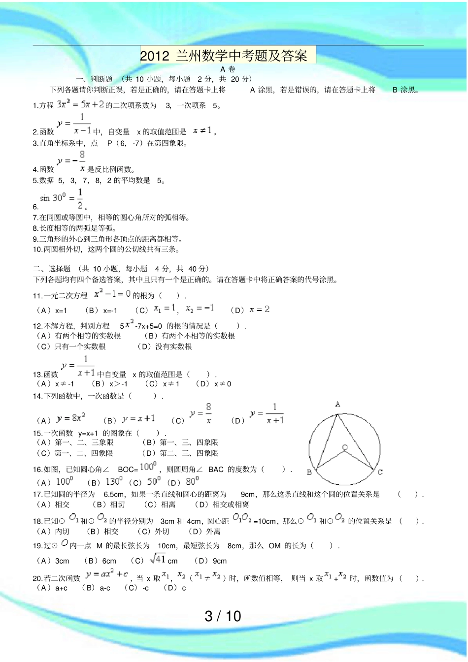兰州数学中考题及答案_第3页