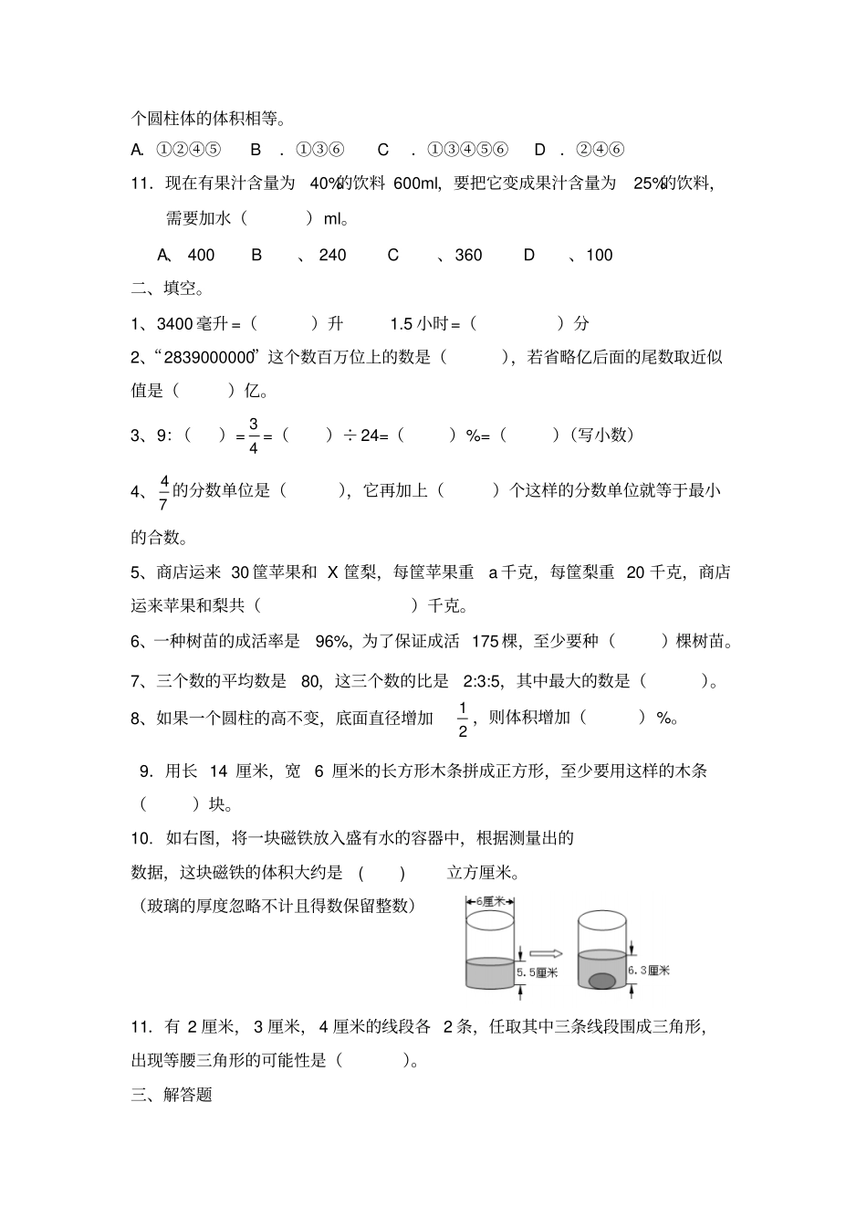 兰州树人中学2013年招生数学试卷_第2页