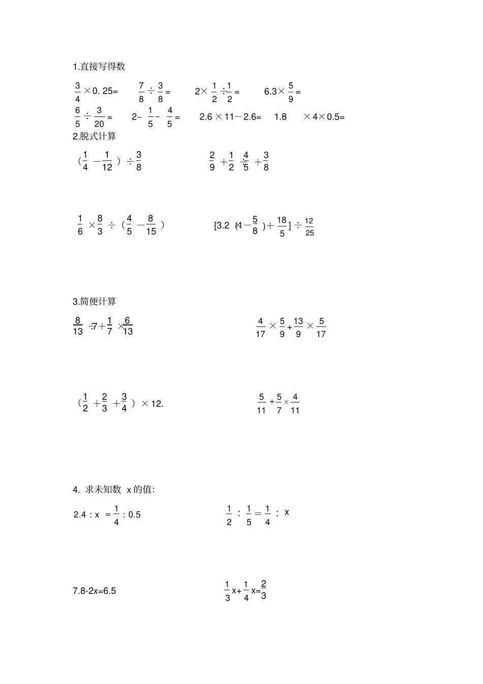 兰州树人中学2013年招生数学试卷_第3页
