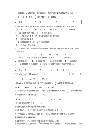 兰州树人中学2013年招生数学试卷