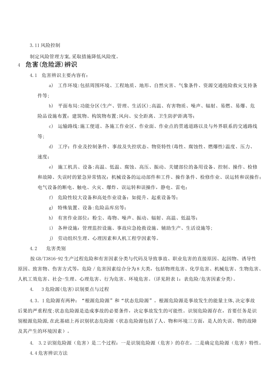 风险辨识与风险评估控制程序_第2页