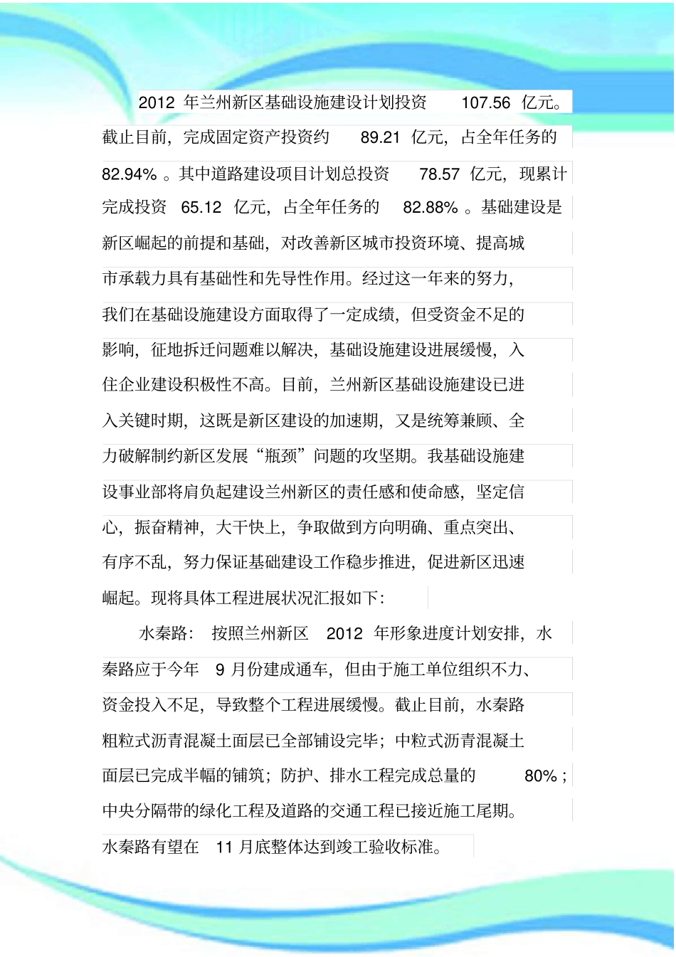 兰州新区政基础设施建设现状及存在的问题_第3页