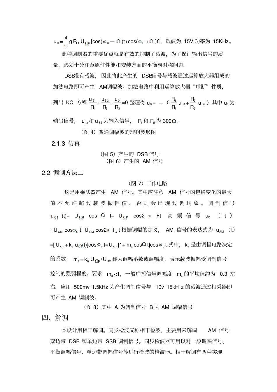 兰州理工大学高频电子线路课程设计_第3页