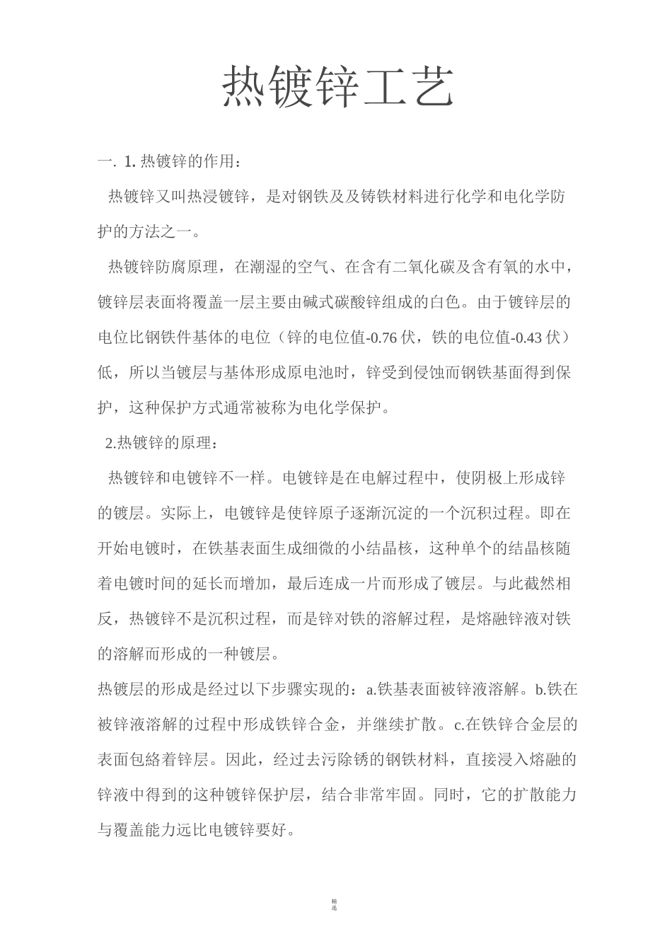 热镀锌工艺描述.._第1页