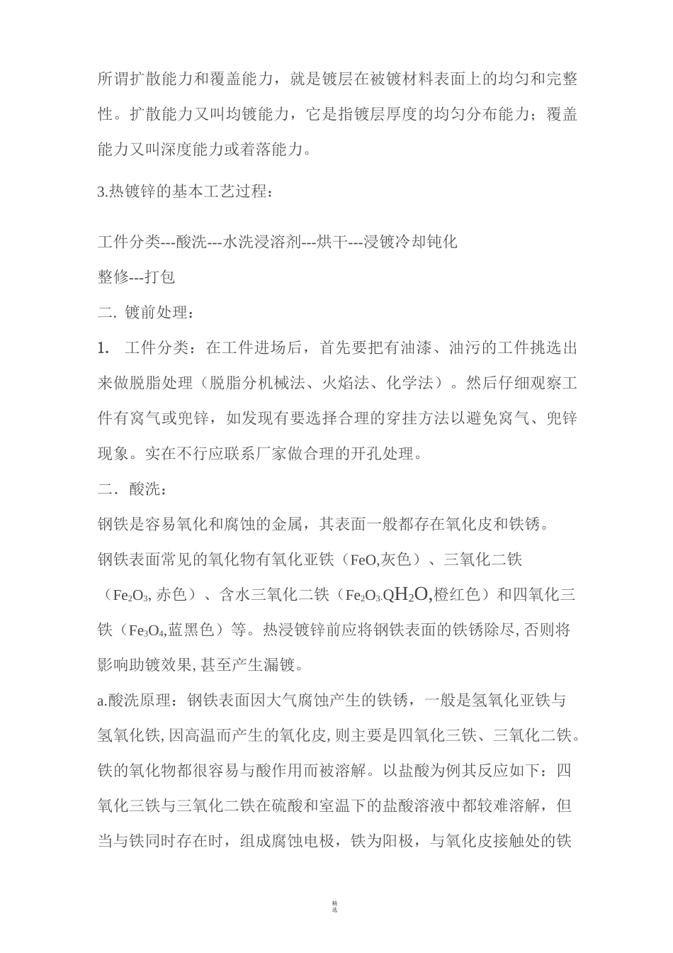 热镀锌工艺描述.._第2页