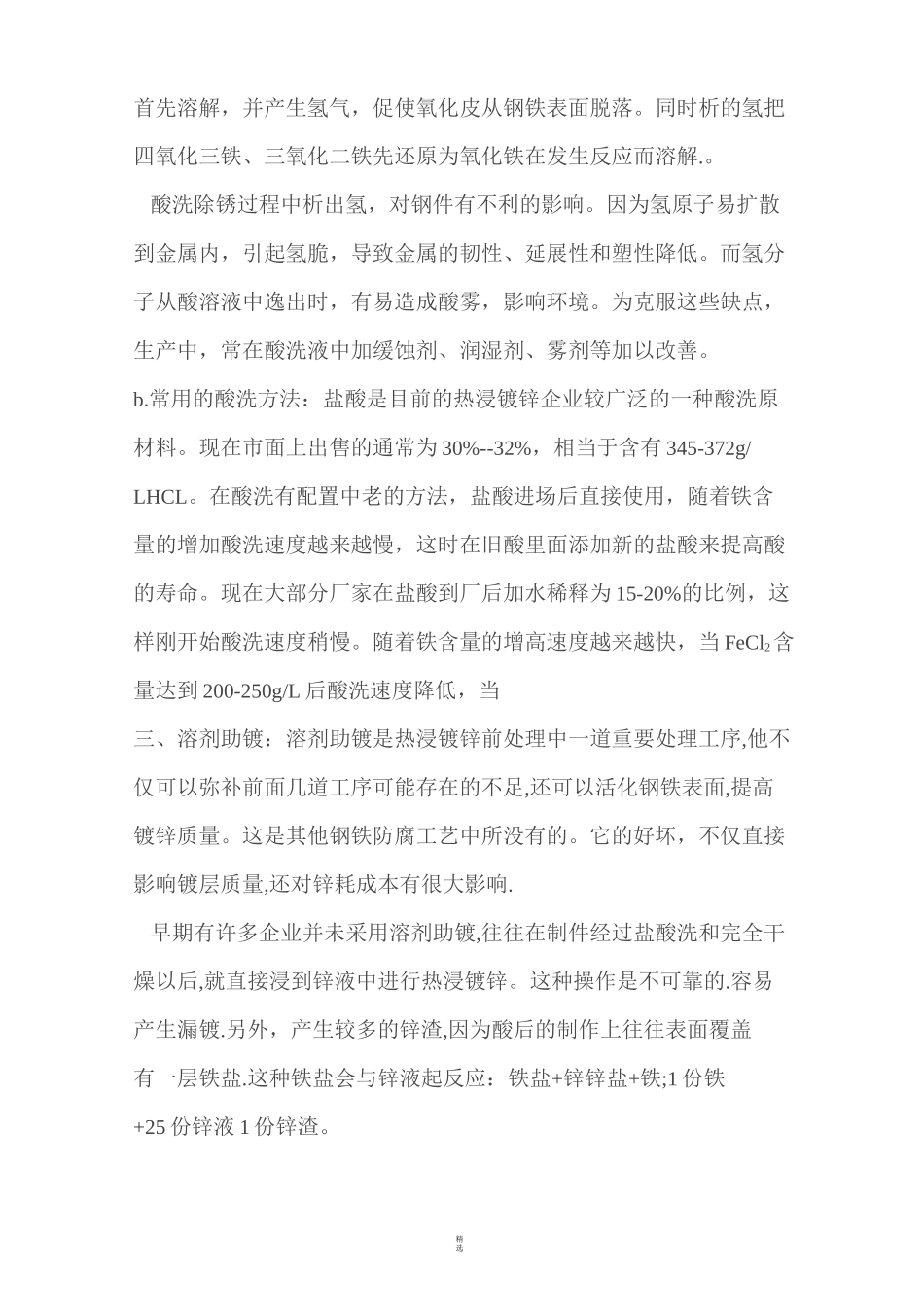 热镀锌工艺描述.._第3页