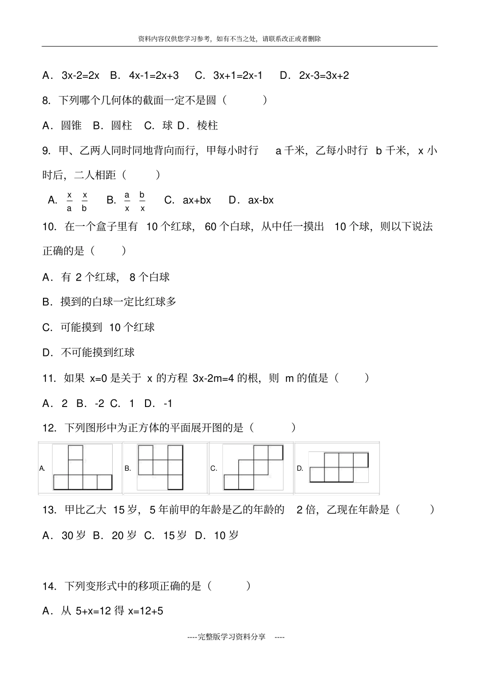 兰州联考七年级上册数学试卷_第2页