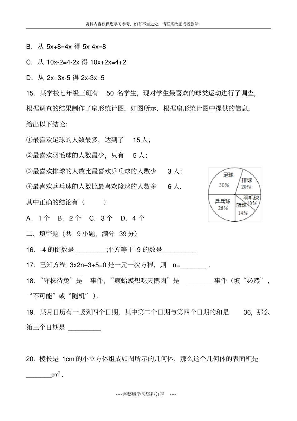 兰州联考七年级上册数学试卷_第3页