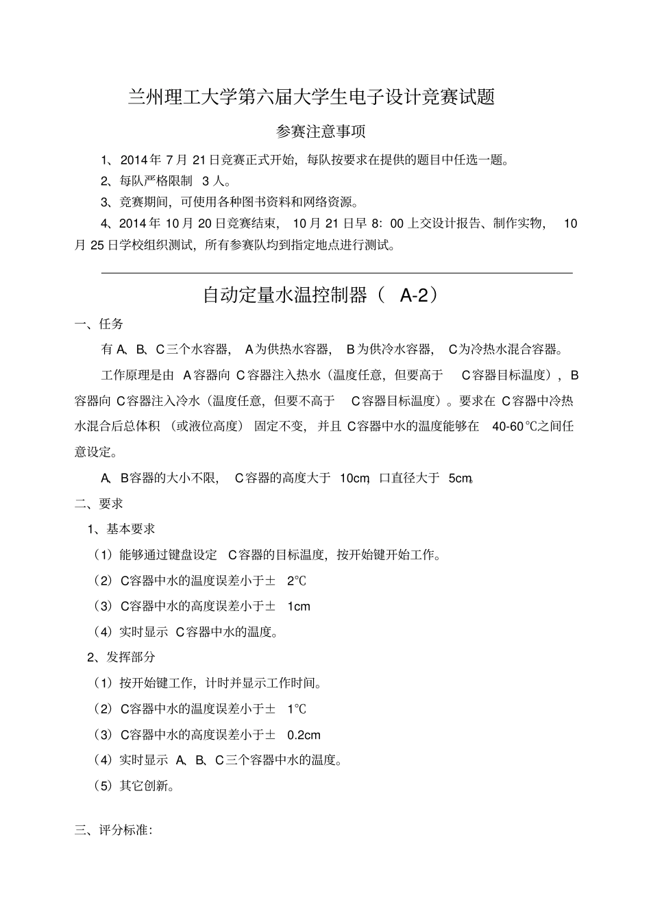 兰州理工大学第六届大学生电子设计竞赛试题A题剖析_第3页