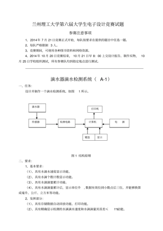 兰州理工大学第六届大学生电子设计竞赛试题A题剖析
