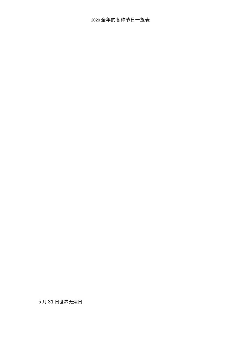 2020全年的各种节日一览表_第3页