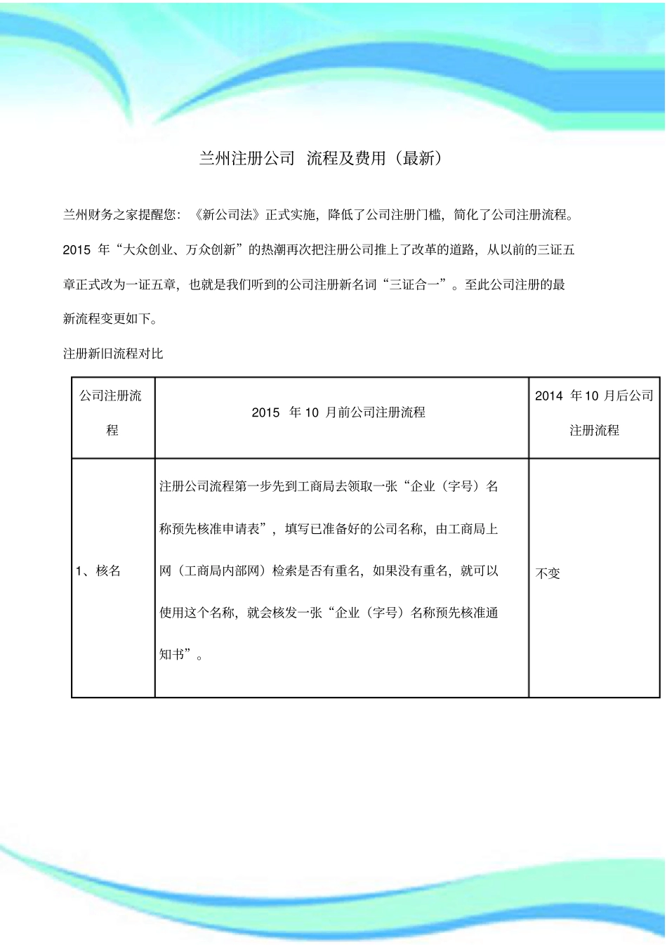 兰州注册公司流程及费用_第3页