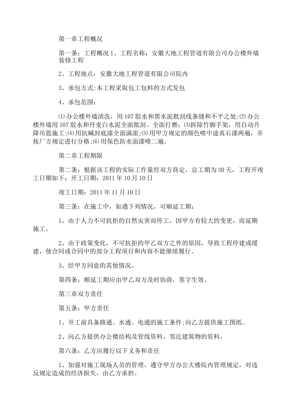 外墙装修施工合同范本_第2页