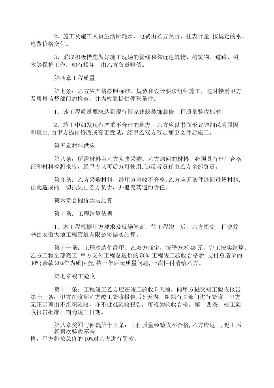 外墙装修施工合同范本_第3页