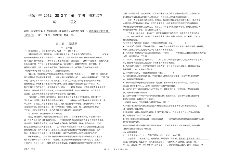 兰炼一中2012013学年第一学期期末试卷高二语文_第1页