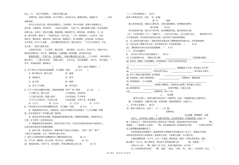兰炼一中2012013学年第一学期期末试卷高二语文_第2页