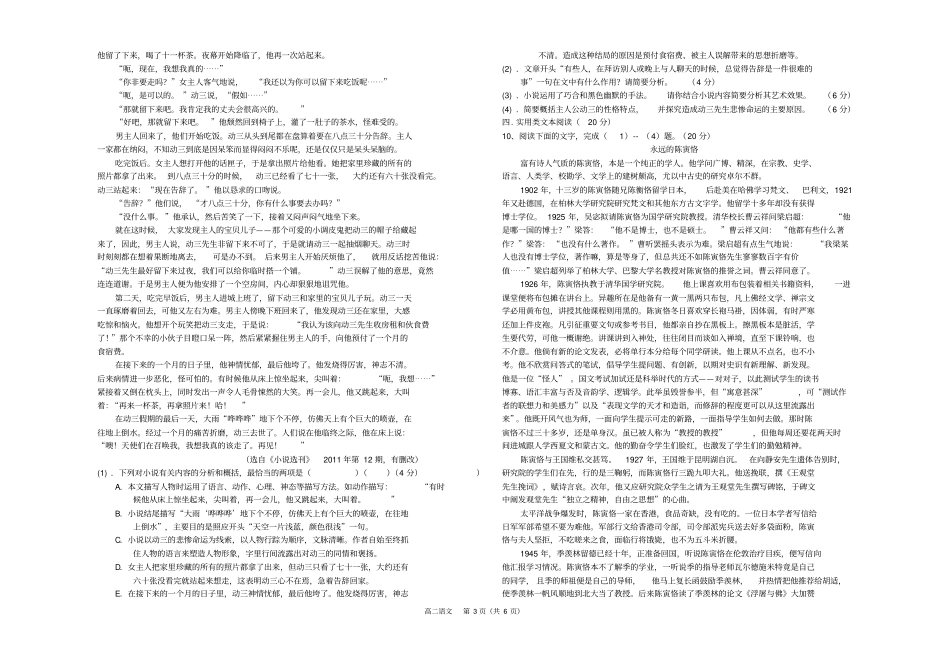 兰炼一中2012013学年第一学期期末试卷高二语文_第3页