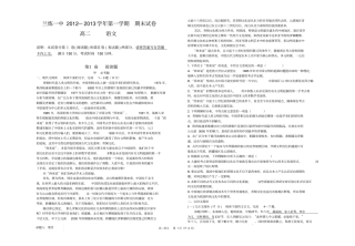 兰炼一中2012013学年第一学期期末试卷高二语文