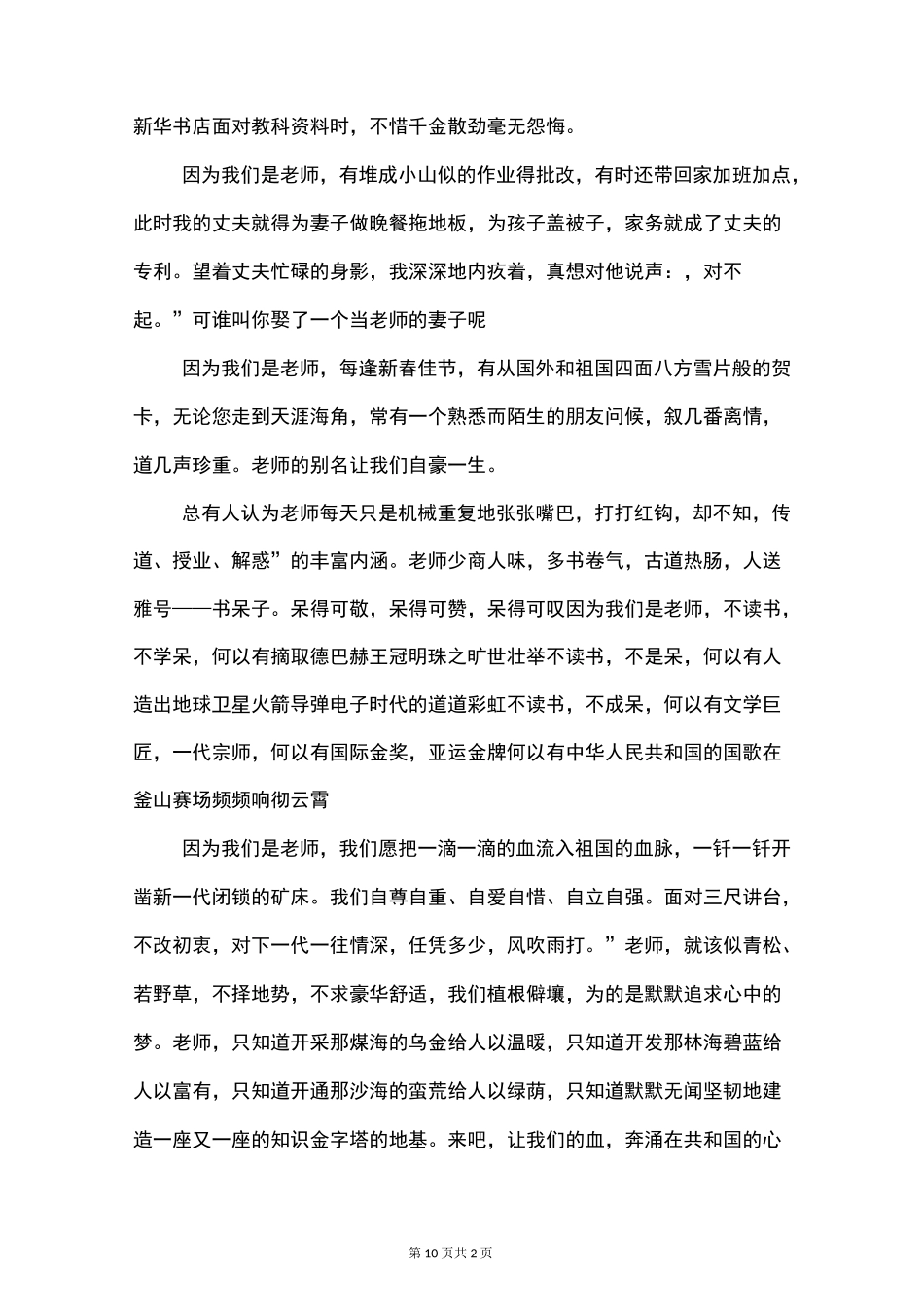 女教师演讲稿(精选多篇)_第2页
