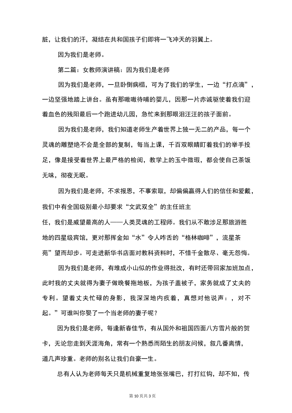 女教师演讲稿(精选多篇)_第3页