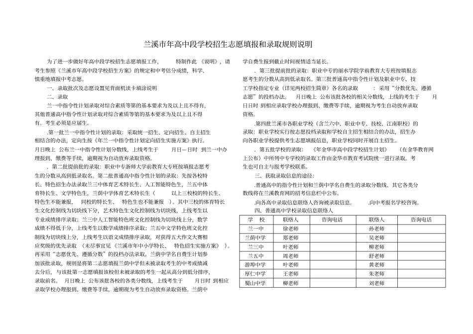 兰溪2019年高中段学校招生计划及志愿填报注意事项_第2页