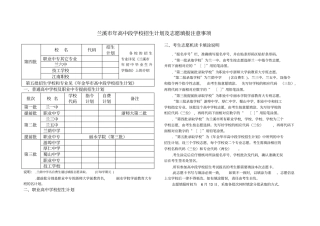 兰溪2019年高中段学校招生计划及志愿填报注意事项