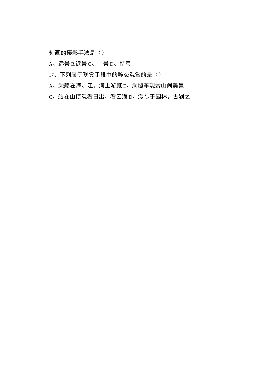 旅游类专业综合知识模拟卷(十二)_第3页