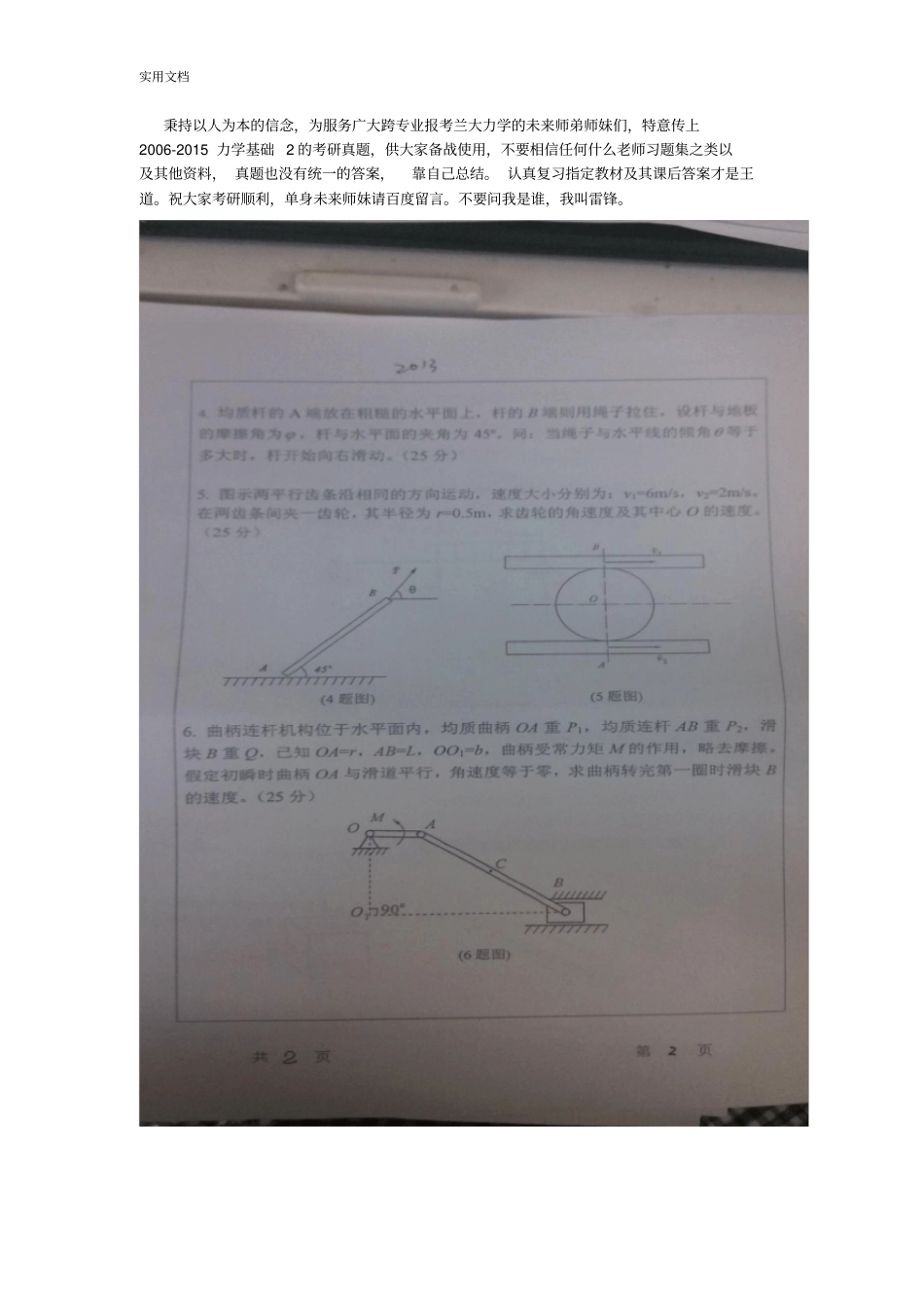兰州大学土木工程力学考研真题_第1页