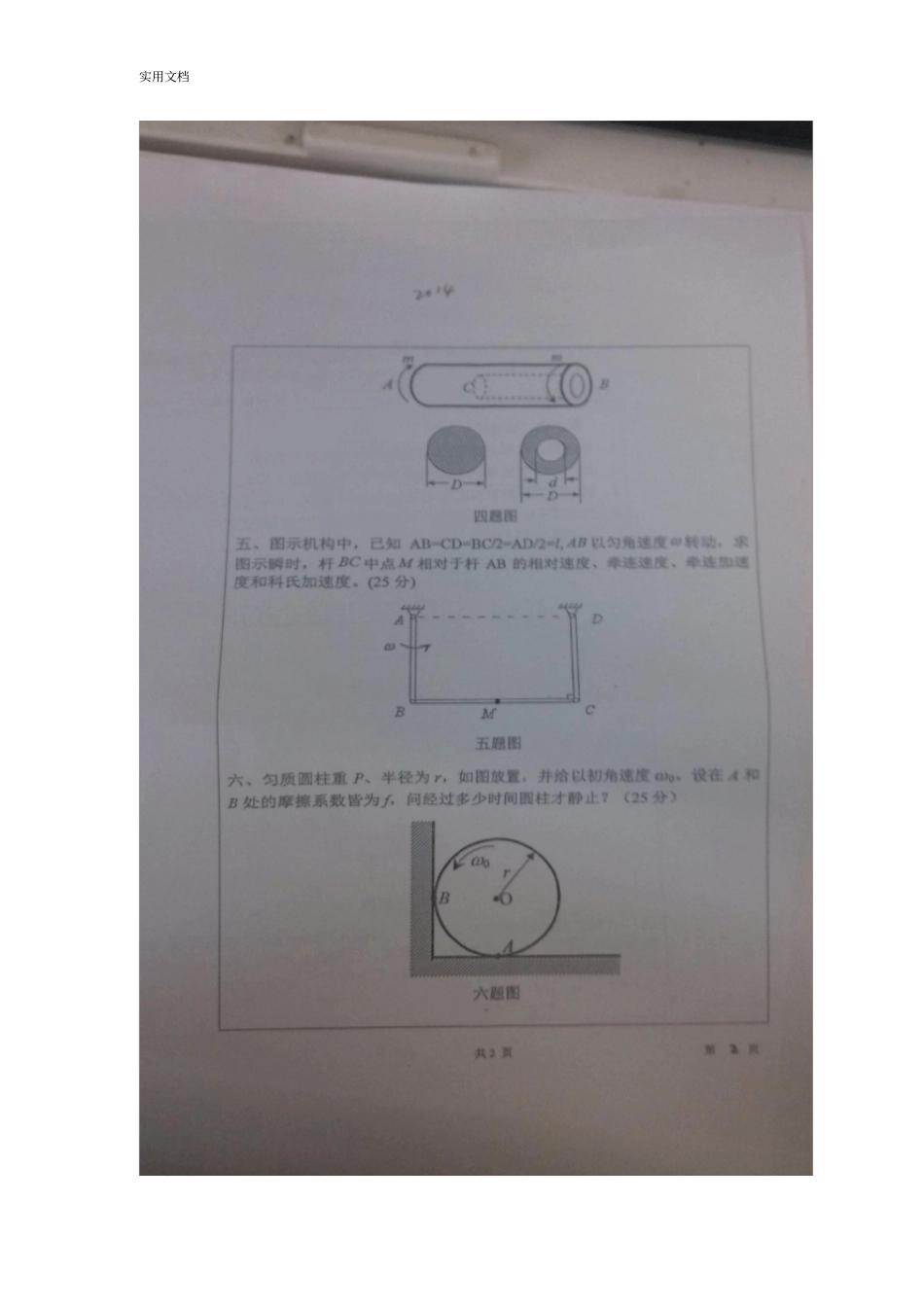 兰州大学土木工程力学考研真题_第3页