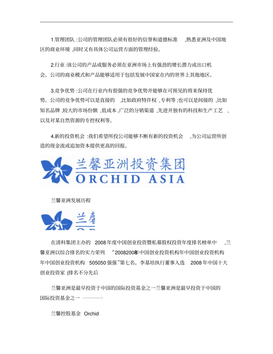 兰馨亚洲投资集团简介概要_第3页