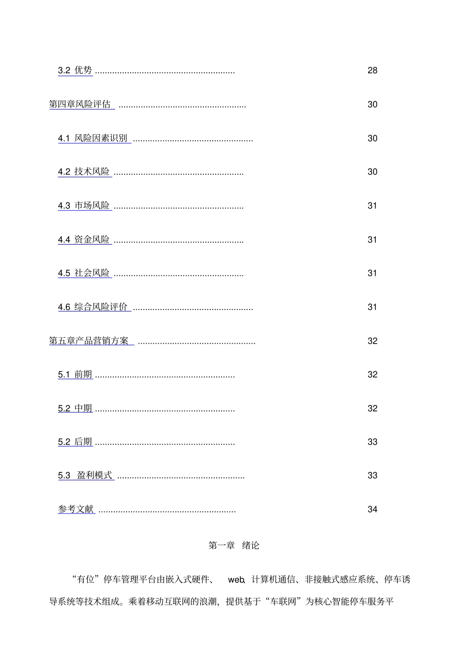 共享停车位项目商业计划书_第2页