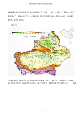 兰新铁路百里风区极端风况的特征和成因